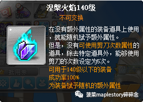 冒险岛涅槃火焰哪里出（冒险岛涅槃火焰介绍）插图14