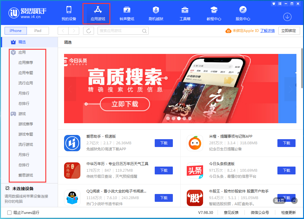 iphone下载游戏用什么（苹果下载游戏的软件推荐）插图