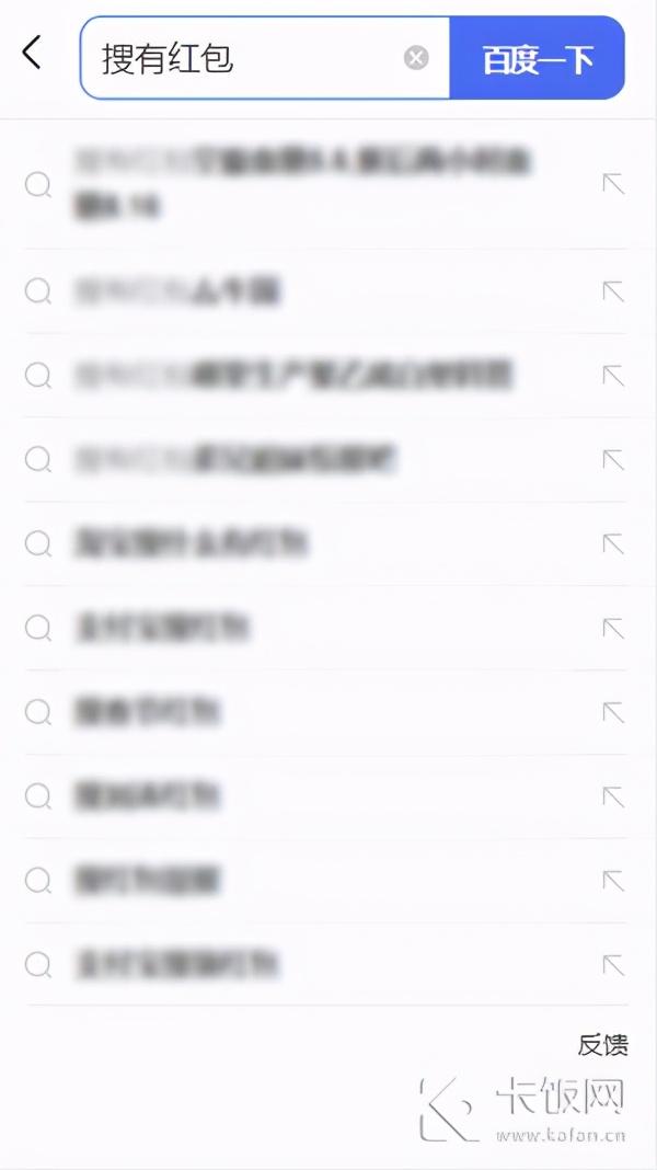 搜有红包活动入口在哪（百度app搜有红包怎么参加）插图2