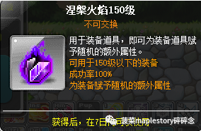 冒险岛涅槃火焰哪里出（冒险岛涅槃火焰介绍）插图12