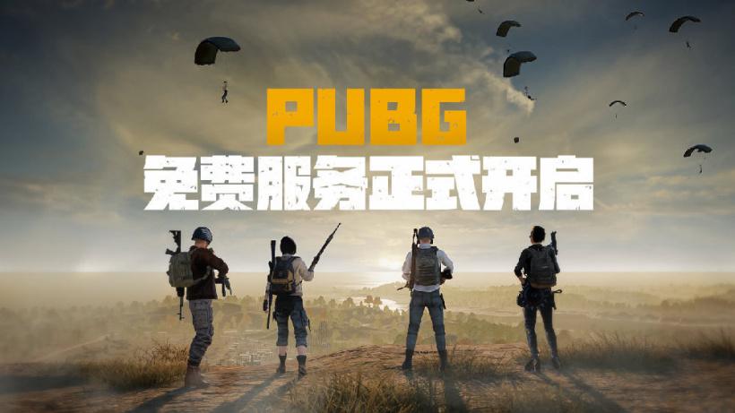 绝地求生免费吗（绝地求生国服是不是免费）插图
