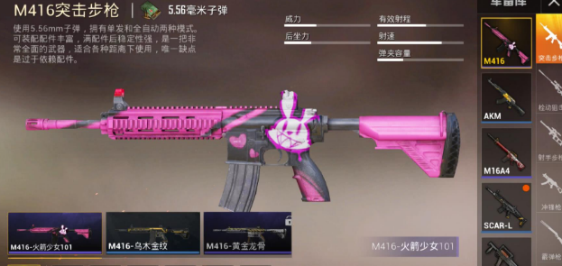 和平精英m416皮肤排行榜 m416皮肤大全最新_图片2