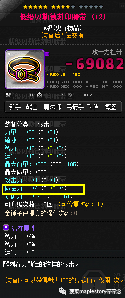 冒险岛涅槃火焰哪里出（冒险岛涅槃火焰介绍）插图82