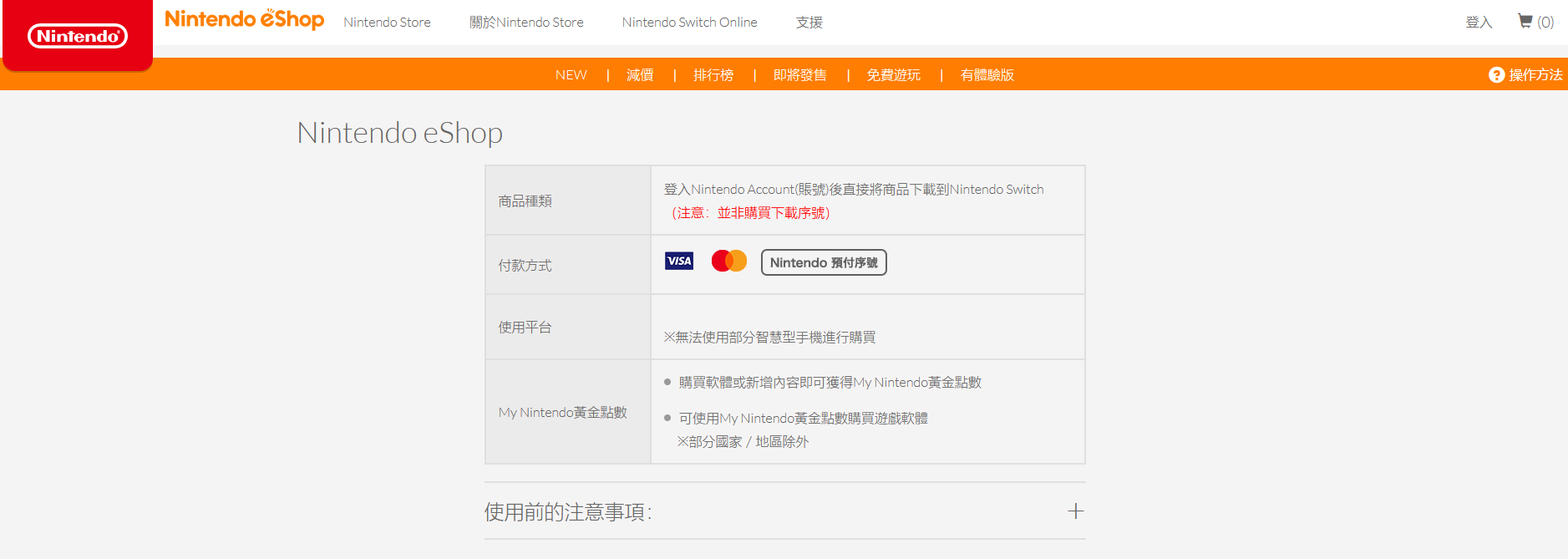港区eshop资讯：购买后直接入库插图