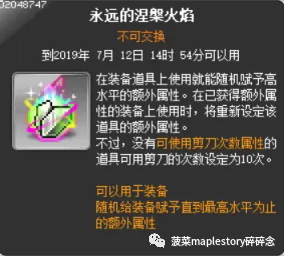 冒险岛涅槃火焰哪里出（冒险岛涅槃火焰介绍）插图4