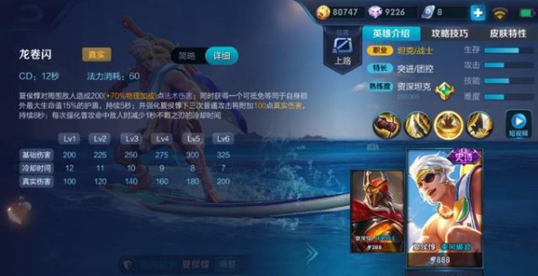 王者荣耀真伤英雄有哪些 真伤最高的英雄排名_图片3