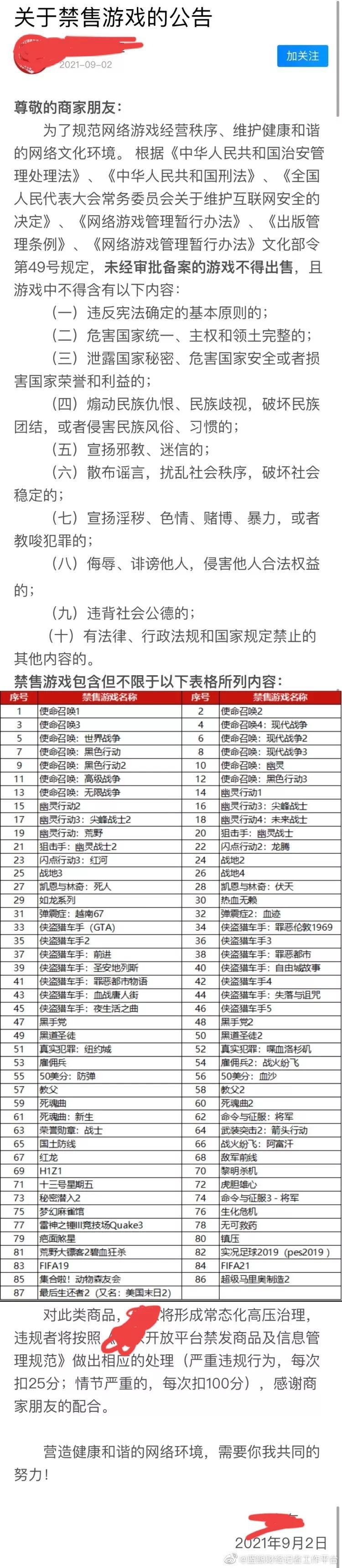  gta5为什么被全网封禁（被禁售的游戏名单2022）插图