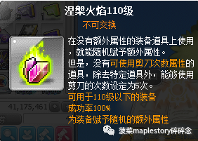 冒险岛涅槃火焰哪里出（冒险岛涅槃火焰介绍）插图20