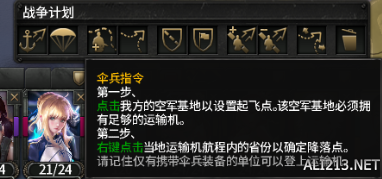 钢铁雄心4跳伞怎么玩（跳伞玩法攻略）插图2