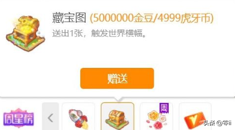 虎牙直播藏宝图多少钱一个（虎牙礼物价格一览）插图