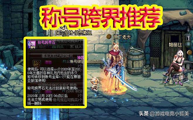 dnf称号可以跨界吗（DNF称号跨界哪个好）插图