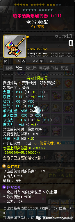 冒险岛涅槃火焰哪里出（冒险岛涅槃火焰介绍）插图74