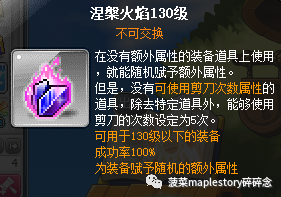 冒险岛涅槃火焰哪里出（冒险岛涅槃火焰介绍）插图16