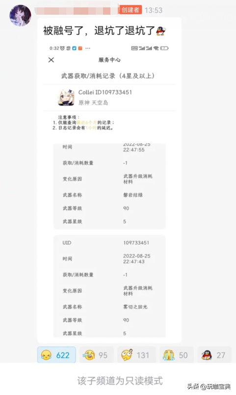 原神游戏资讯（托管账号被融号）插图6
