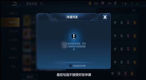王者荣耀怎么设置拒绝加好友 拒绝加游戏好友方法介绍_图片3