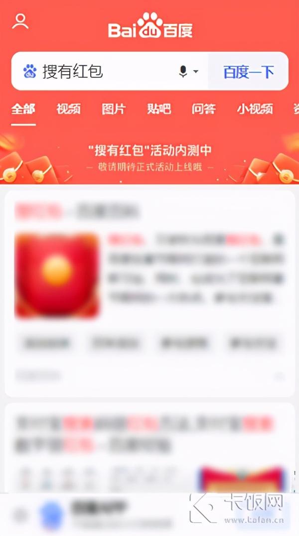 搜有红包活动入口在哪（百度app搜有红包怎么参加）插图4
