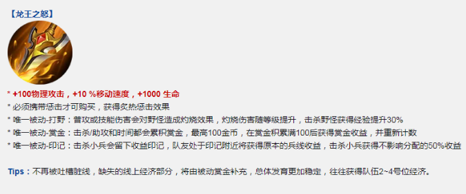 王者荣耀打野刀改动 新打野刀属性介绍_图片1