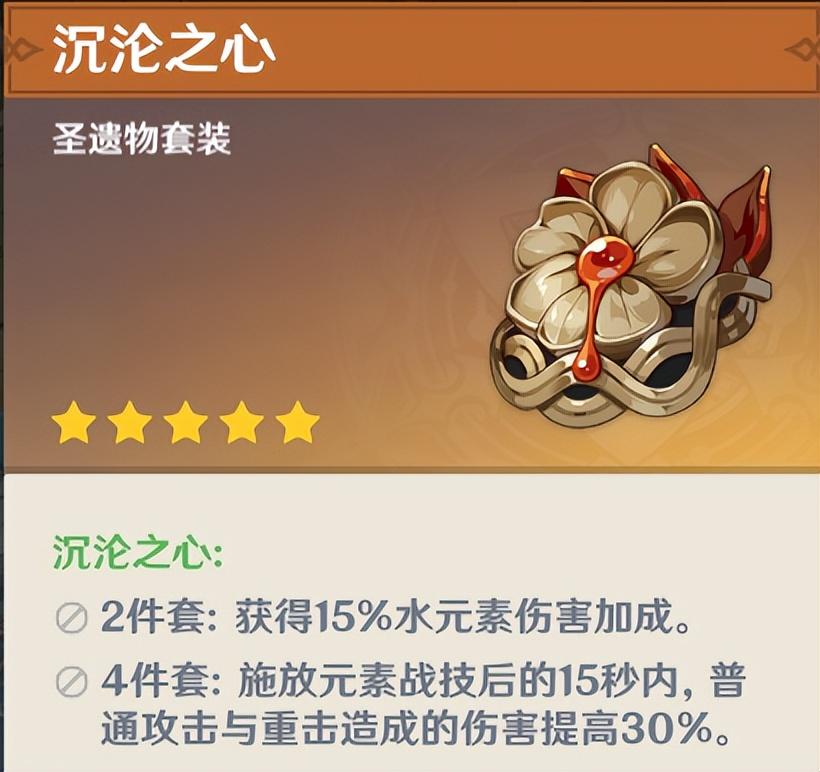 原神圣遗物三合一推荐（3.0版本圣遗物三合一详解）插图18