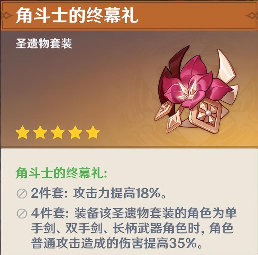 原神圣遗物三合一推荐（3.0版本圣遗物三合一详解）插图12