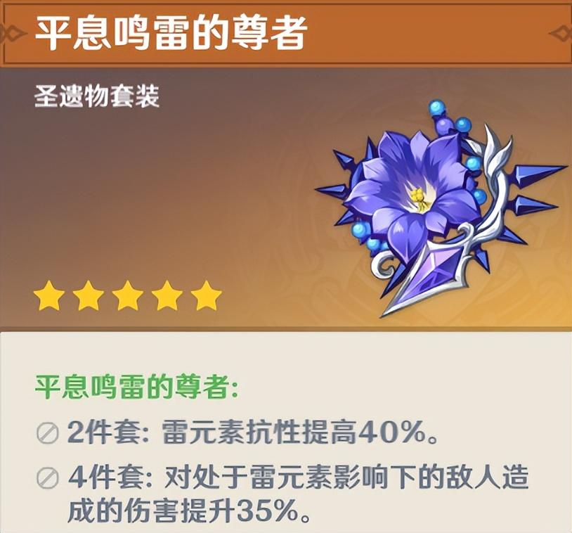 原神圣遗物三合一推荐（3.0版本圣遗物三合一详解）插图26