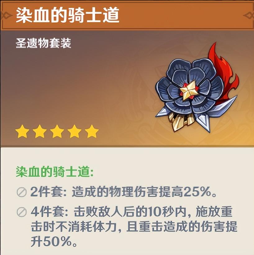 原神圣遗物三合一推荐（3.0版本圣遗物三合一详解）插图22