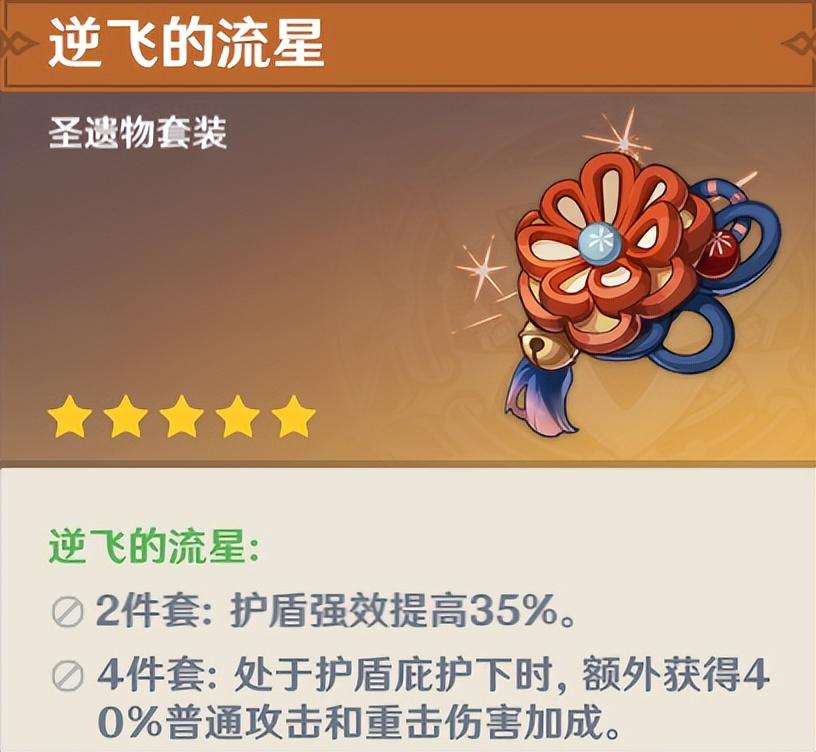 原神圣遗物三合一推荐（3.0版本圣遗物三合一详解）插图28