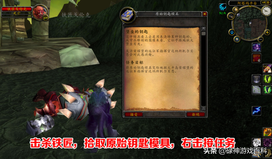 破碎大厅钥匙任务流程（魔兽破碎大厅开门钥匙怎么获得）插图4