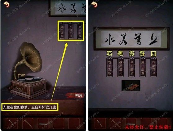 戏怨第一章攻略 第一章爱别离图文通关流程[多图]图片8
