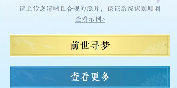 逆水寒手游ai头像怎么设置 ai古风头像设置方法[多图]图片4