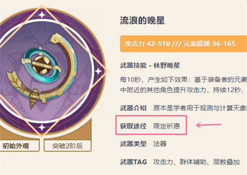 原神流浪的晚星获取方式分享 流浪的晚星获取途径一览