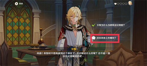原神卡维邀约任务全结局流程图 卡维邀约全结局攻略