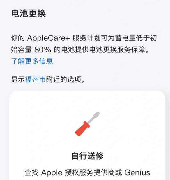购买了applecare是否可以免费更换电池
