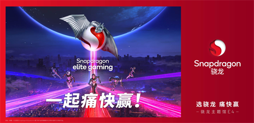 2023 ChinaJoy骁龙主题馆即将开启,潮流数字娱乐体验享不停