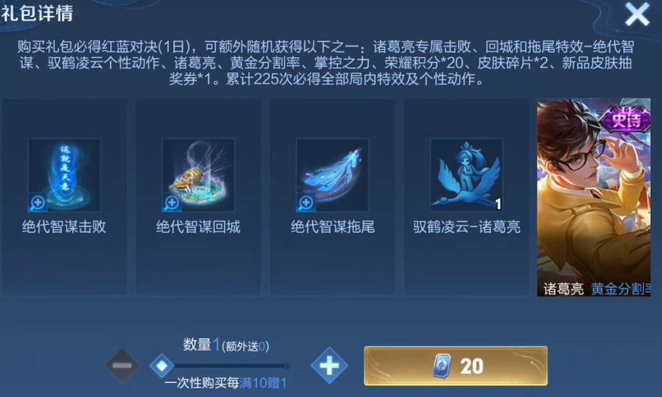 王者荣耀绝代智谋拖尾特效多少钱 绝代智谋拖尾特效价格