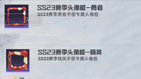 和平精英ss23赛季手册爆料 ss23赛季手册有什么