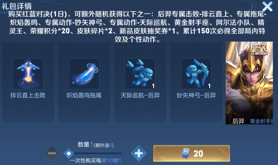 王者荣耀排云之上击败特效多少钱 排云之上击败特效价格