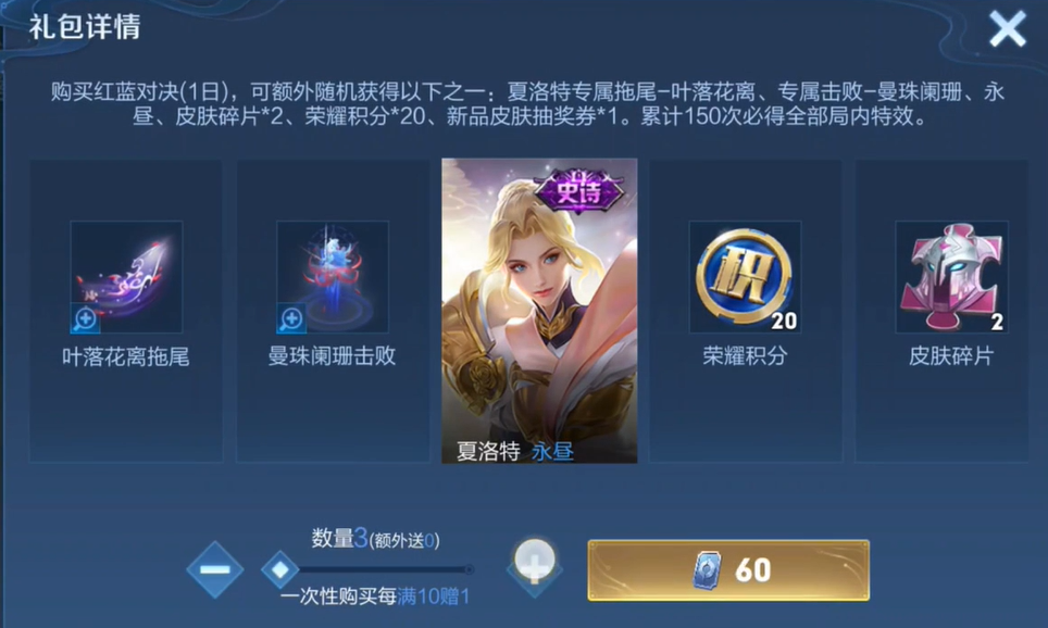 王者荣耀曼珠阑珊击败特效多少钱 曼珠阑珊击败特效价格