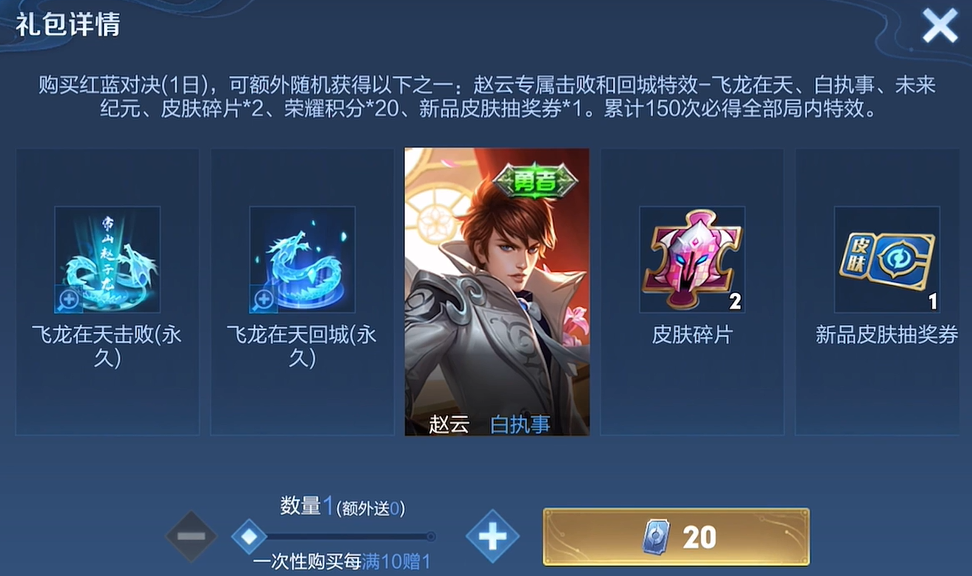 王者荣耀飞龙在天击败特效多少钱 飞龙在天击败特效价格