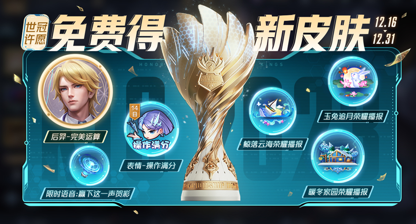 王者荣耀后羿完美运算免费领取活动在哪里