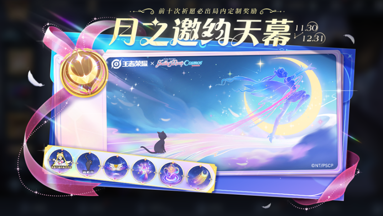 王者荣耀月之邀约天幕怎么获得 月之邀约天幕获得方法