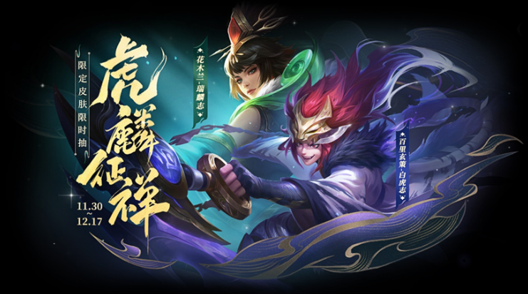 王者荣耀花木兰瑞麟志返场保底多少钱 瑞麟志返场抽奖价格
