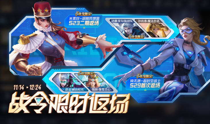 王者荣耀达摩星际陆战队返场怎么获得 达摩星际陆战队返场获得方法