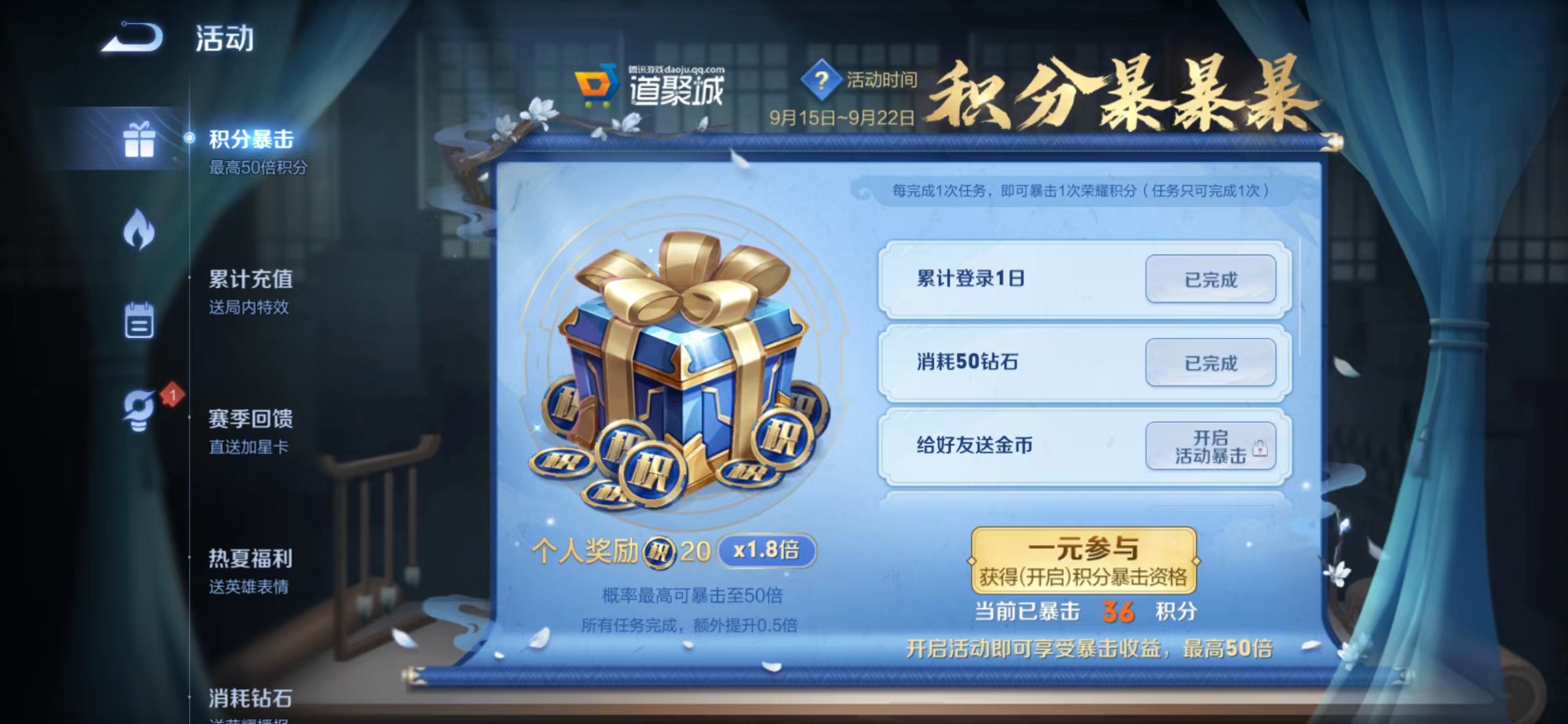 王者荣耀积分暴击任务每天更新吗 积分暴击任务更新时间