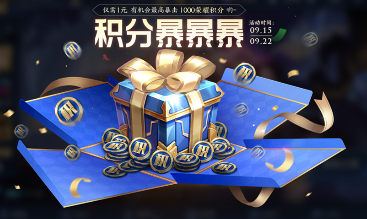 王者荣耀积分暴击任务每天更新吗 积分暴击任务更新时间