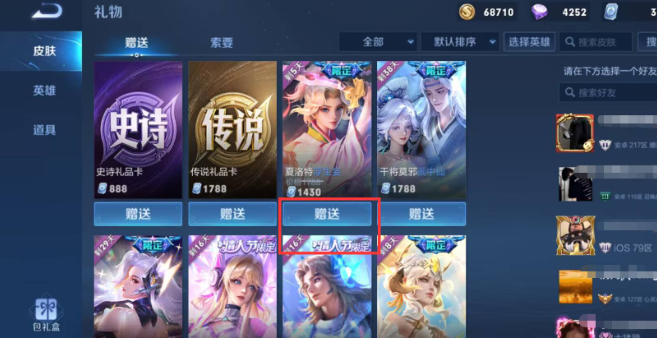 王者荣耀点券怎么赠送别人 点券赠送方法
