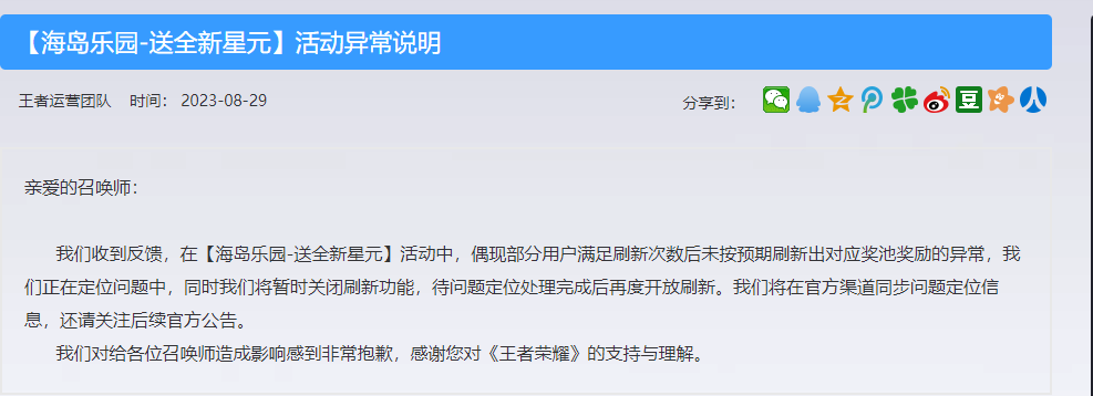 王者荣耀海岛乐园刷新功能什么时候开 海岛乐园刷新功能开启时间