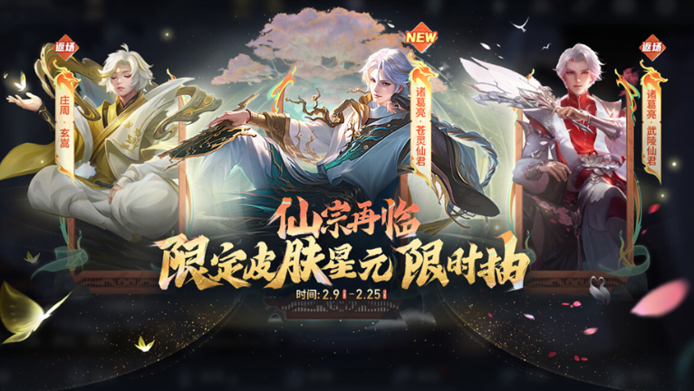 王者荣耀诸葛亮苍灵仙君皮肤多少钱 诸葛亮苍灵仙君皮肤价格