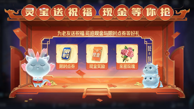 王者荣耀灵宝送祝福活动怎么玩 灵宝送祝福活动规则