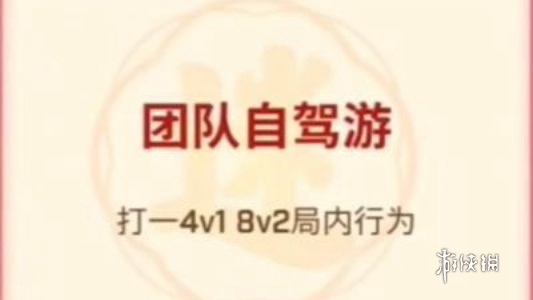 酋长游戏吧2