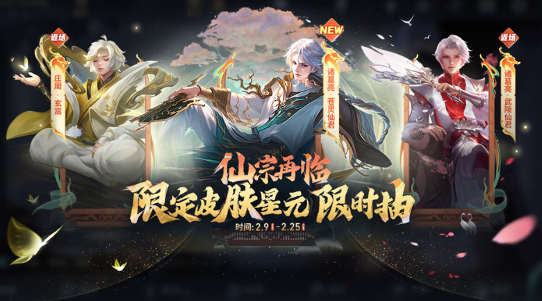 王者荣耀诸葛亮武陵仙君返场多少钱 2024武陵仙君返场价格